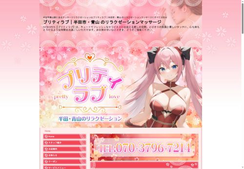 プリティラブの公式ホームページ