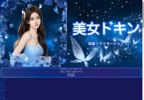 美女ドキンの公式ホームページ