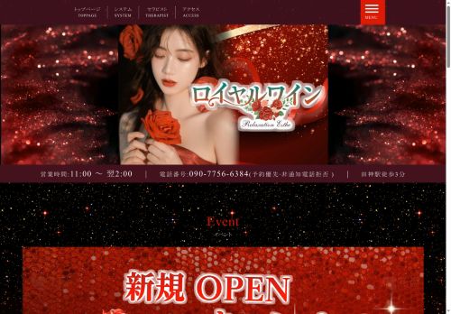 ロイヤルワインの公式ホームページ