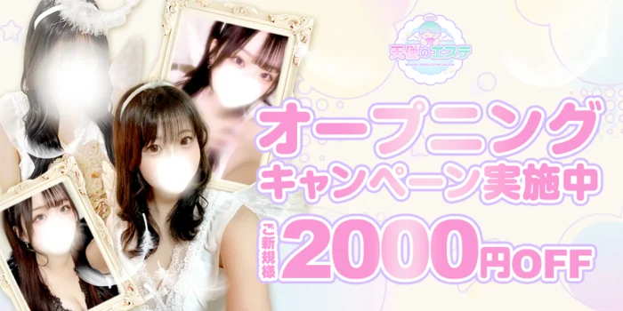 👼🏻天使のエステ👼🏻仙台メンエス