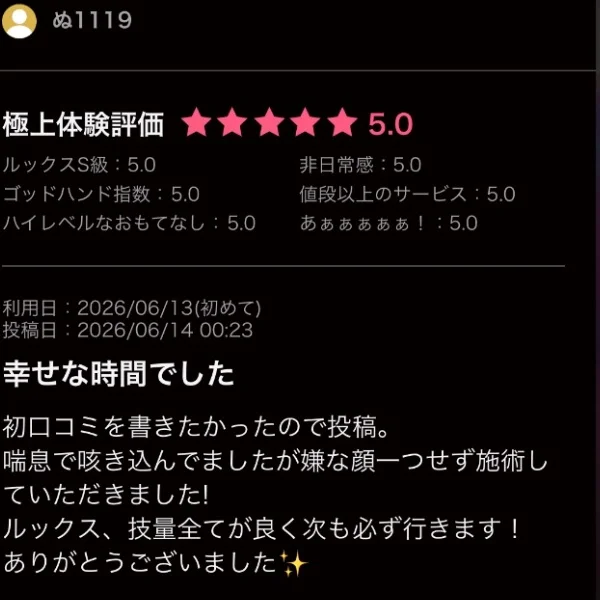 口コミありがとうございますっ