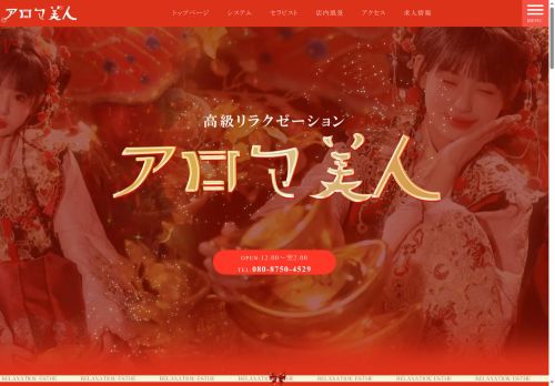 アロマ美人の公式ホームページ