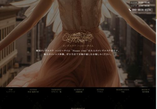 韓国メンズエステ～ハッピータイム～の公式ホームページ
