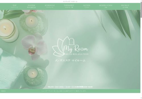 マイルームの公式ホームページ