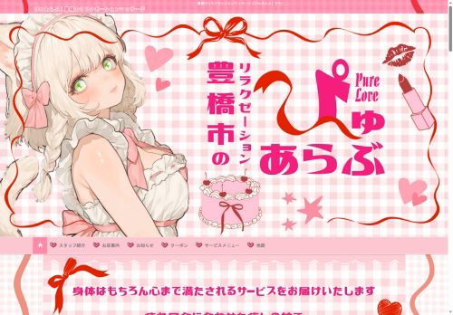 ぴゅあらぶの公式ホームページ