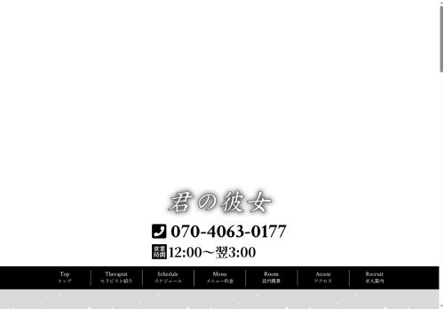 君の彼女の公式ホームページ