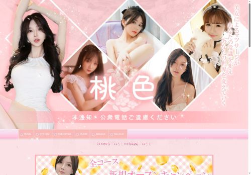 桃色の公式ホームページ