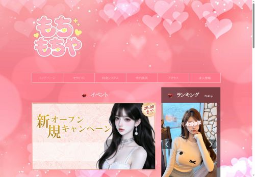 もちもちやの公式ホームページ