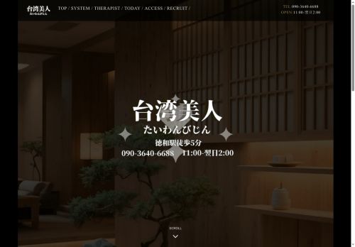 台湾美人の公式ホームページ