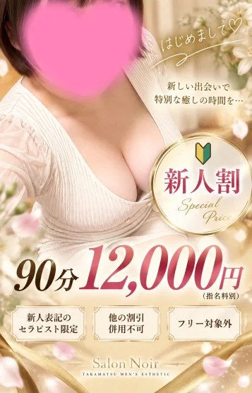 風早(かぜはや)新人