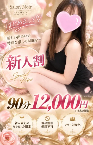 白咲(しろさき)新人