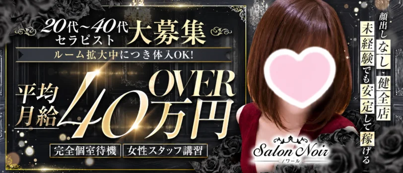 Salon Noir（ノワール）の求人募集イメージ2