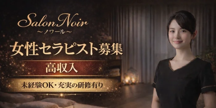 Ｓａｌｏｎ　Ｎｏｉｒ（ノワール）
