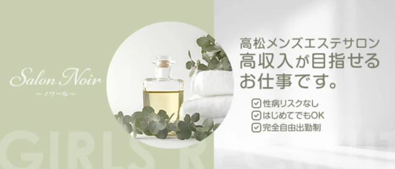 Ｓａｌｏｎ　Ｎｏｉｒ（ノワール）