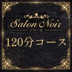 お店のコースその2
