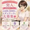 お昼間のレギュラーさん大募集🎶のサムネイル