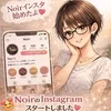 Noirインスタ始めたってよ✨のサムネイル