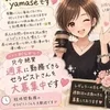 お久しぶりのyamaseです😊💦のサムネイル
