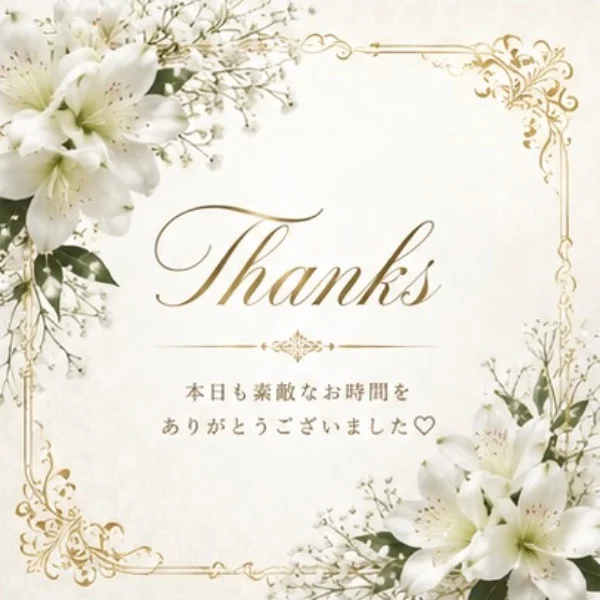 💋thanks💋5/21(木)初めましてのS様❤️