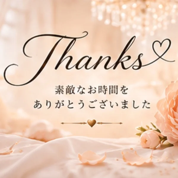 💋thanks💋初めましてのT様❤️