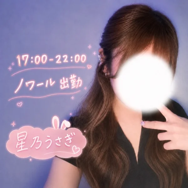 17時～出勤🐰⭐️