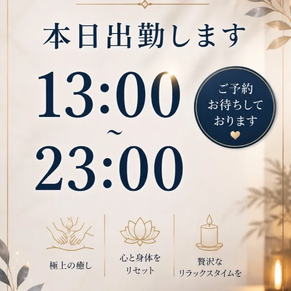 本日13時から出勤してます