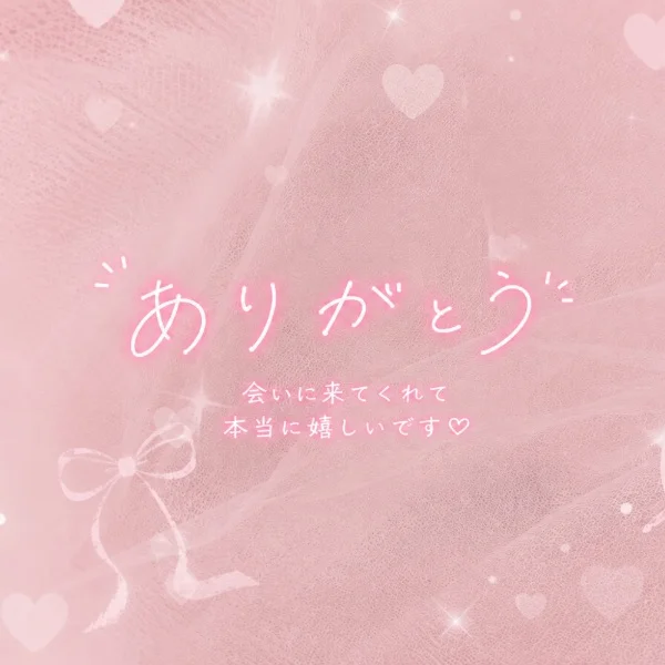 6月20日はじめましてのM様💕