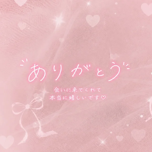 8月5日はじめましてのH様💕