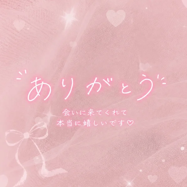 ありがとうございました💕