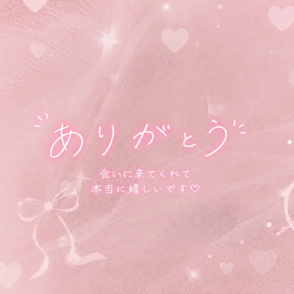 6月10日はじめましてのF様💕