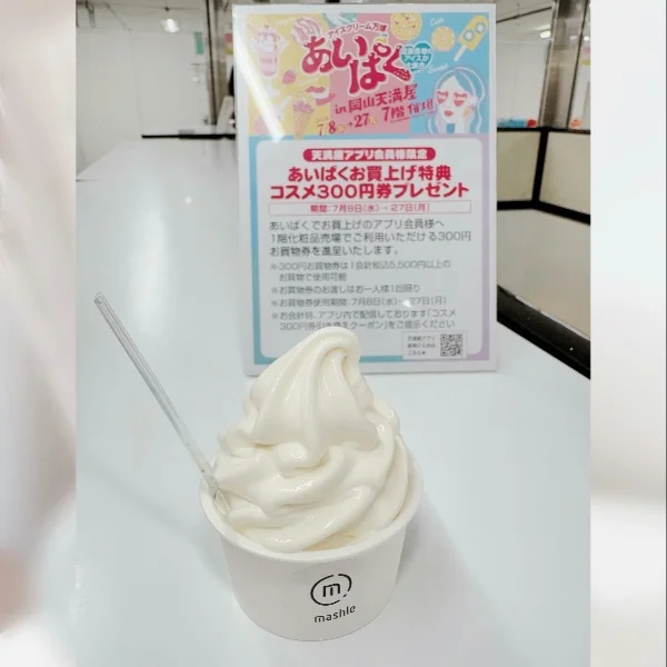 あいぱく！