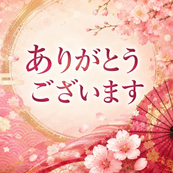 はじめましてのM様へ🌸