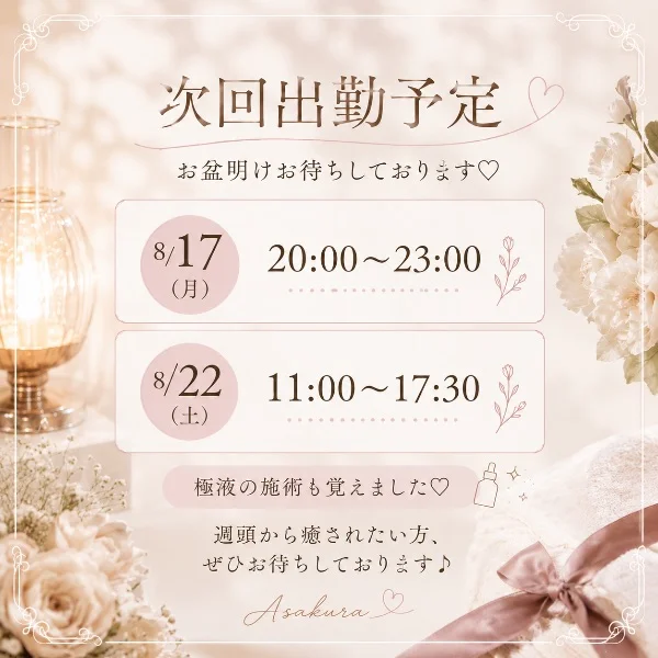 ♡ 今週の出勤予定 ♡