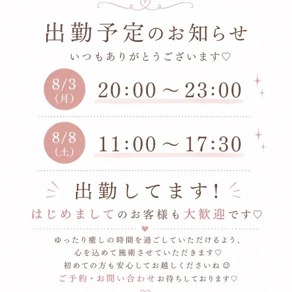 3日からの出勤予定です！