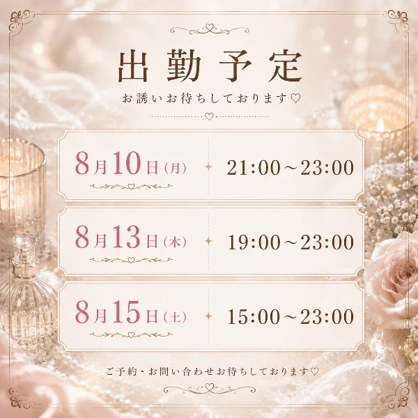 今週の出勤情報です！