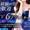 高回転率でがっぽり稼げる！！誰でもバック率67%スタート！のサムネイル