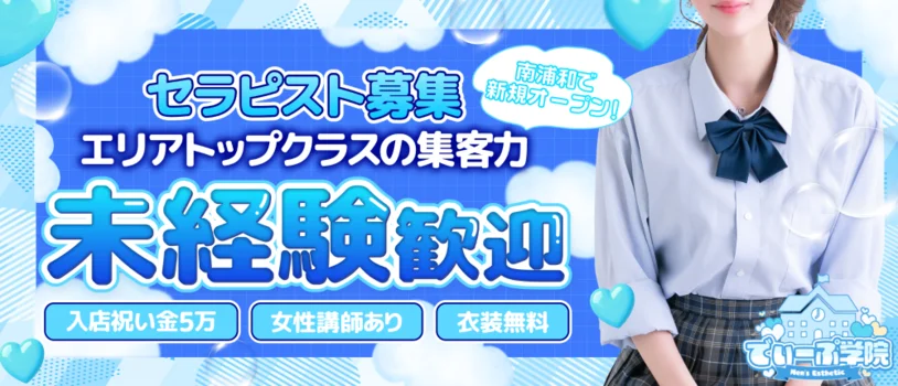 でぃーぷ学院の求人募集イメージ