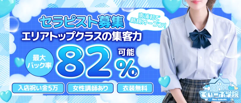 でぃーぷ学院の求人募集イメージ2