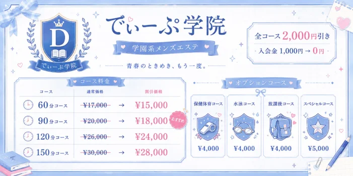 でぃーぷ学院