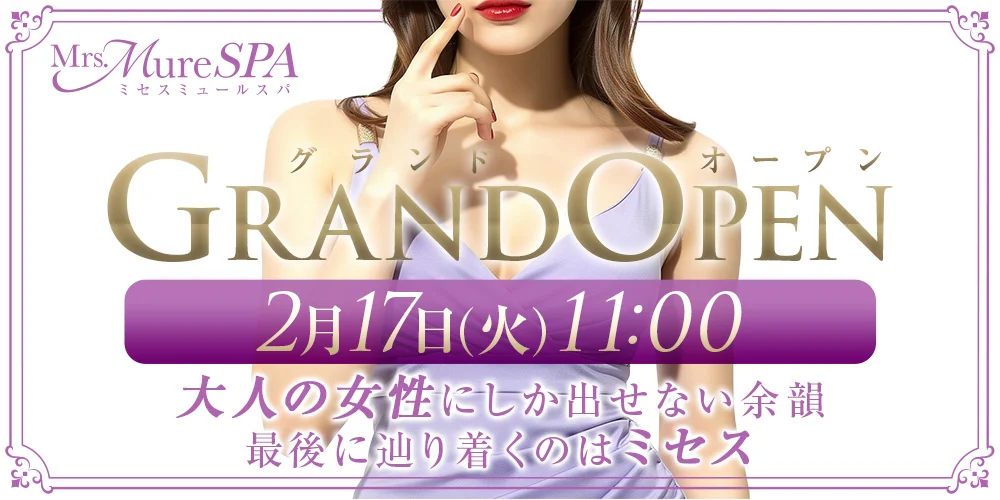 Mrs.Mure SPA(ミセスミュールスパ )