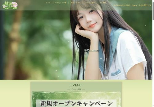 桃色（ももいろ）の公式ホームページ