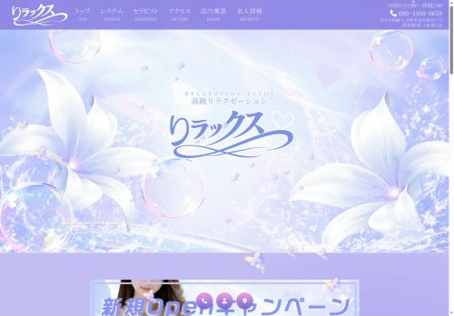 リラックスの公式ホームページ
