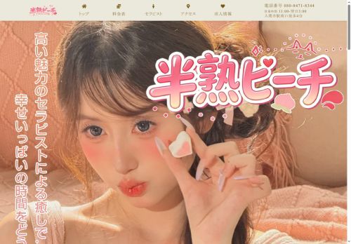 半熟ピーチの公式ホームページ