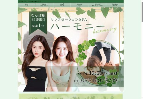 ハーモニー～harmony～の公式ホームページ