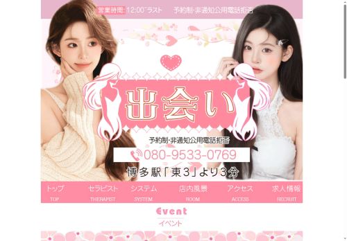 出会いの公式ホームページ