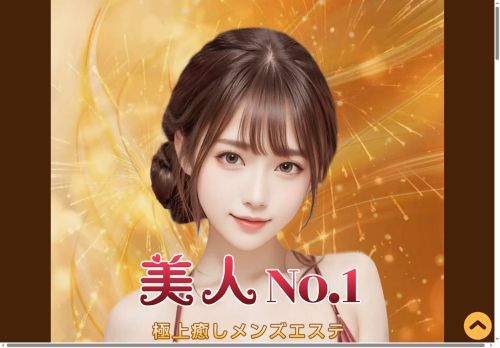 美人No.1の公式ホームページ