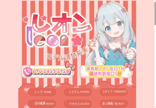 Leon（レオン）の公式ホームページ