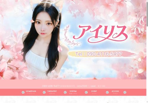 アイリスの公式ホームページ