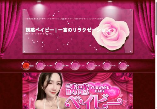誘惑ベイビーの公式ホームページ