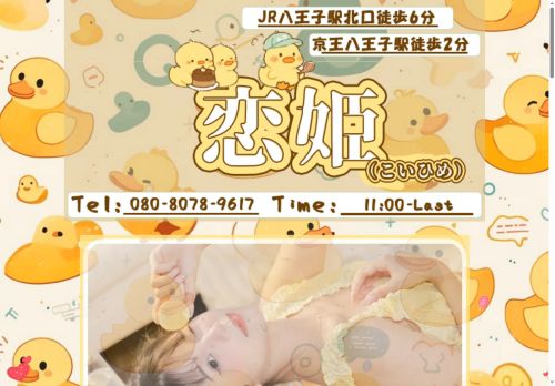 恋姫（こいひめ）の公式ホームページ